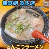 無鉄砲 - 
