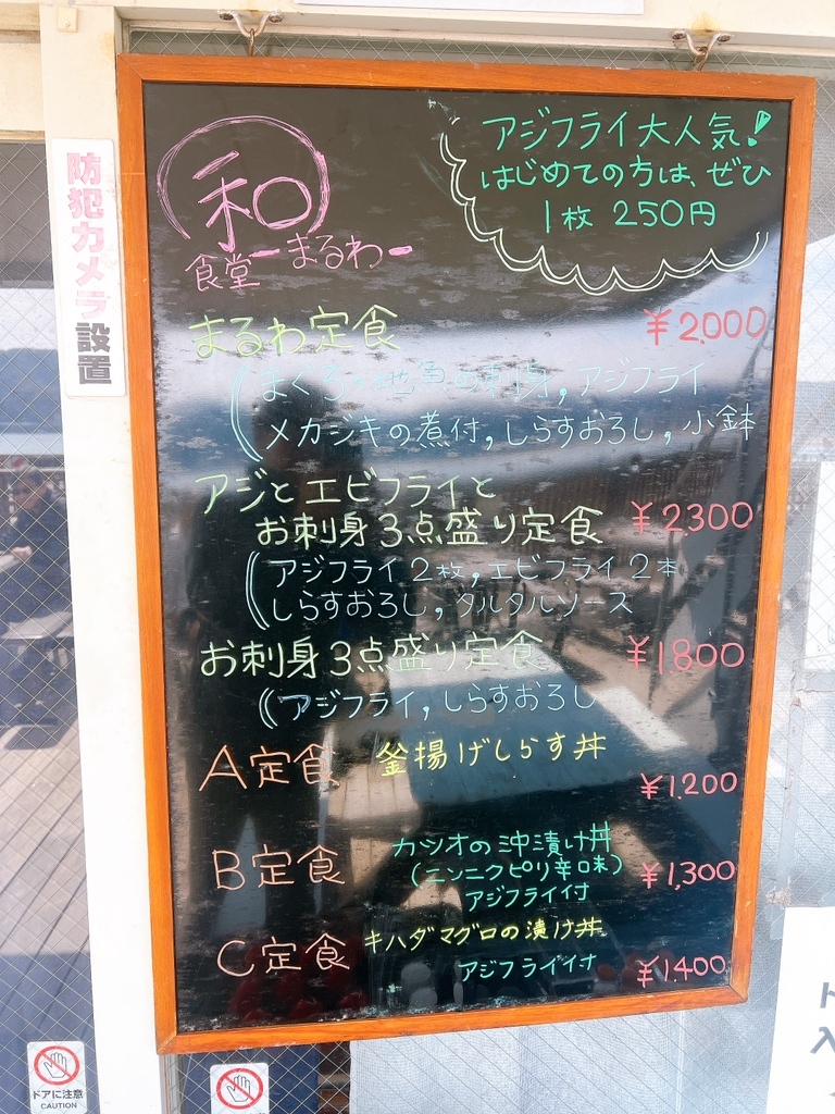 まる わ 食堂 メニュー