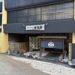海上料亭 海楽園 - 