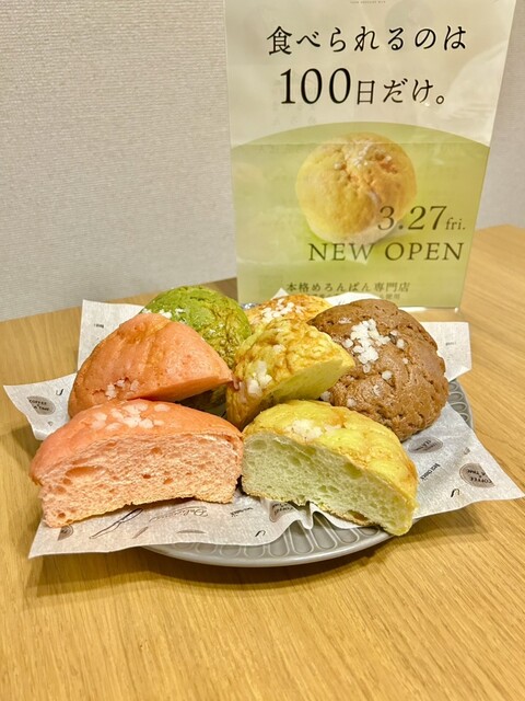 100日だけのまるやまめろん by TonyBake 藤が丘店 - 藤が丘/パン