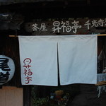 Shoufukutei - 