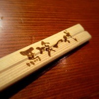 飛騨牛一頭家 馬喰一代 岐阜神田 - 