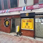 カレー専門店 クラウンエース - 外観①