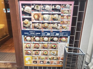 さ竹 - 店頭メニュー