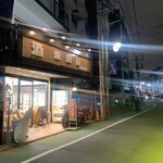 飯田屋酒店 - 
