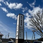 くるまや - 