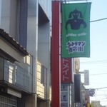 フィオッキ - ウルトラマン商店街