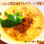 菜食健美 - ベジ坦々麺☆彡