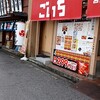 唐揚げ食堂 ごいち - 