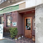 たかしまコーヒー店 - 