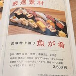 宮城之魚與赤醋之壽司 魚是下酒菜 仙台PARCO2店 - 