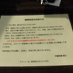 中国料理 四川  - H27.2.16より、外税方式に（８％上がります）
