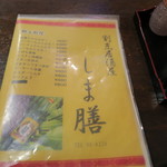 しま膳 - ’15.02.12（木）