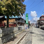坂内食堂 - 