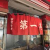 第一亭 - 