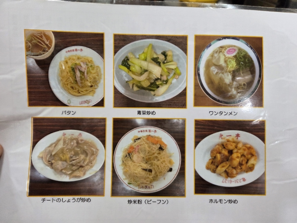 第 一 亭