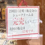 シュークリー - 