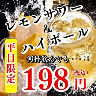 週日至週四限定檸檬沙瓦和高球只要198元♪