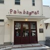 バーニャのパン - 