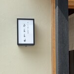 蒸し料理 ひととせ - 