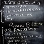 ビストロ　イイダ - ランチコースは2種類です