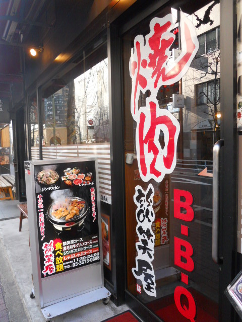 談笑屋 内幸町 焼肉 食べログ