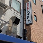 みずはら - 