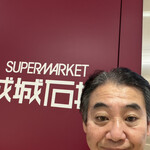 成城石井 - 