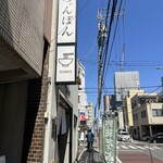 豚骨ちゃんぽん イチバンケン - 
