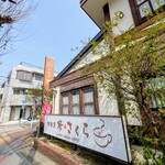 珈琲屋 桜さくら - 