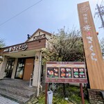 珈琲屋 桜さくら - 