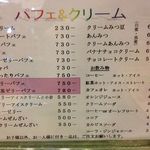 梅香堂 - 冬メニュー