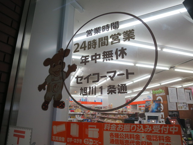 セイコーマート 旭川1条通店 - 旭川（コンビニ・スーパー）の写真