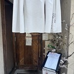心蕎人さくら - 