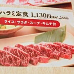 아카카라 누마즈점 - ハラミ定食メニュー(20280328現在)。