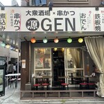 串かつ源 - 