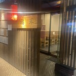 やきとり 福耳 - 