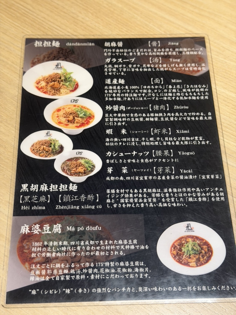 175 deno 担担 麺 ginza 175 ginza