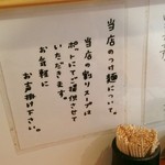 Nanase - つけ麺用の説明