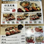 鮨・酒・肴 杉玉 - 