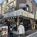 串かつ源 - 