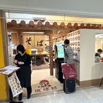 琉球村 - 琉球村那覇空港店(沖縄県)TMGP撮影
