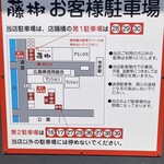 藤椒 - 駐車場の案内図。第２Ｐの場所に要注意！