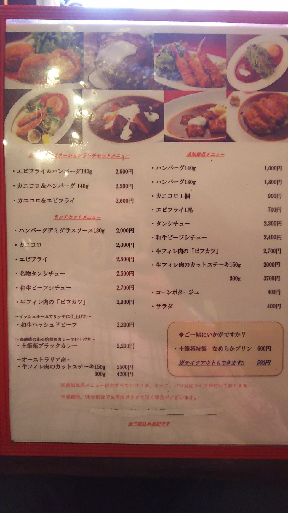 洋食 と ワイン の お 店 土筆 苑
