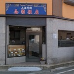 金龍飯店 - 店構え