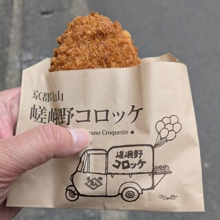 嵯峨野コロッケ_1