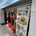ごちそう焼むすび おにまる - 