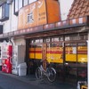 ラーメン藤 松原店