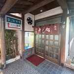 そば処更科 - 