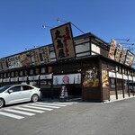 丸髙屋 - 